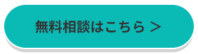 婚活の無料相談なら名古屋のラパンブラン結婚相談所
